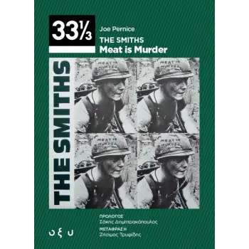33 1/3 THE SMITHS
