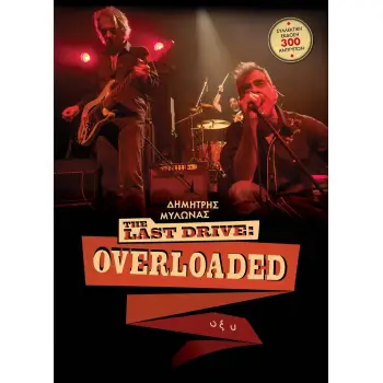 THE LAST DRIVE : OVERLOADED
