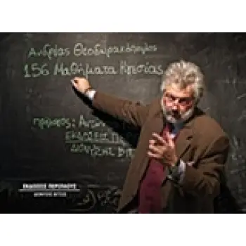 156 ΜΑΘΗΜΑΤΑ ΗΓΕΣΙΑΣ