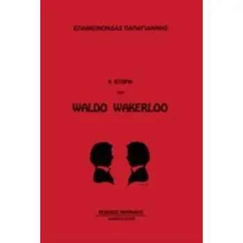Η ΙΣΤΟΡΙΑ ΤΟΥ WALDO WAKERLOO