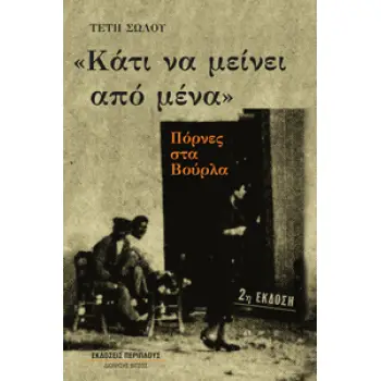 ΚΑΤΙ ΝΑ ΜΕΙΝΕΙ ΑΠΟ ΜΕΝΑ ΠΟΡΝΕΣ ΣΤΑ ΒΟΥΡΛΑ