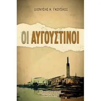 ΟΙ ΑΥΓΟΥΣΤΙΝΟΙ