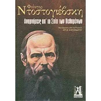 ΑΝΑΜΝΗΣΕΙΣ ΑΠ' ΤΟ ΣΠΙΤΙ ΤΩΝ ΠΕΘΑΜΕΝΩΝ 2Η ΕΚΔΟΣΗ