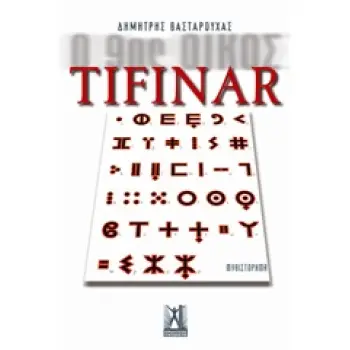 TIFINAR