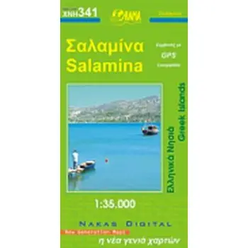 ΣΑΛΑΜΙΝΑ