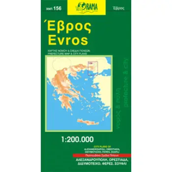 ΕΒΡΟΣ ΧΑΡΤΗΣ ΝΟΜΟΥ ΚΑΙ ΣΧΕΔΙΑ ΠΟΛΕΩΝ