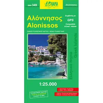 ΑΛΟΝΝΗΣΟΣ 1Η ΕΚΔΟΣΗ