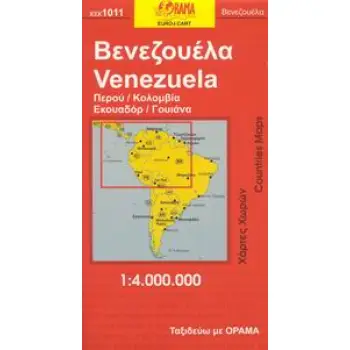 ΒΕΝΕΖΟΥΕΛΑ ΠΕΡΟΥ, ΚΟΛΟΜΒΙΑ, ΕΚΟΥΑΔΟΡ, ΓΟΥΙΑΝΑ