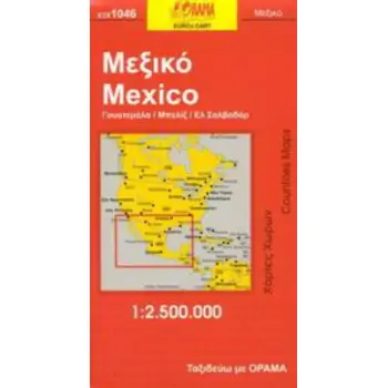 ΧΑΡΤΗΣ ΜΕΞΙΚΟ ΓΟΥΑΤΕΜΑΛΑ, ΜΠΕΛΙΖ, ΕΛ ΣΑΛΒΑΔΟΡ