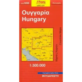 ΟΥΓΓΑΡΙΑ ΧΑΡΤΕΣ ΧΩΡΩΝ=COUNTRIES MAPS