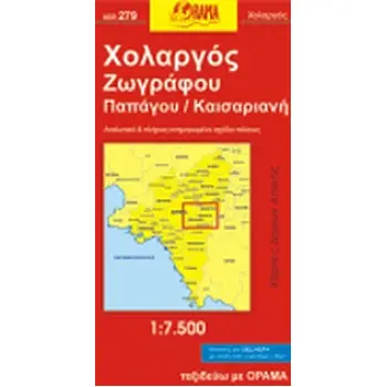 ΧΑΡΤΗΣ ΧΟΛΑΡΓΟΣ ΖΩΓΡΑΦΟΥ ΠΑΠΑΓΟΥ ΚΑΙΣΑΡΙΑΝΗ
