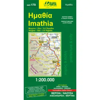 ΗΜΑΘΙΑ ΒΕΡΓΙΝΑ, ΣΕΛΙ, 3-5 ΠΗΓΑΔΙΑ ΝΟΜΟΣ & ΠΟΛΗ