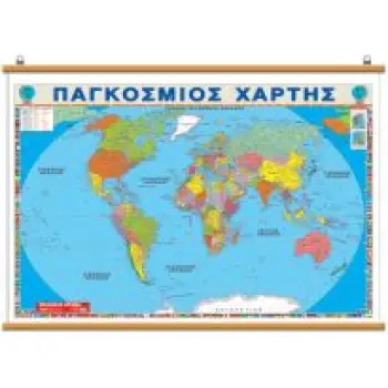 ΧΑΡΤΗΣ ΠΑΓΚΟΣΜΙΟΣ ΑΝΑΡΤΗΣΗΣ 100Χ140 ΠΟΛΙΤΙΚΟΣ