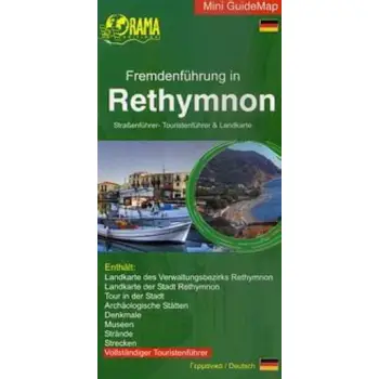 ΧΑΡΤΗΣ ΡΕΘΥΜΝΟ ΓΕΡΜΑΝΙΚΑ ΜΙΝΙ GUIDE MAP