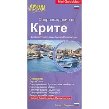 ????????????? ?? ????? ΟΔΙΚΟΣ - ΤΟΥΡΙΣΤΙΚΟΣ ΧΑΡΤΗΣ & ΟΔΗΓΟΣ MINI GUIDEMAP