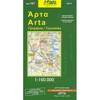 ΑΡΤΑ ΤΖΟΥΜΕΡΚΑ ΝΟΜΟΣ & ΠΟΛΗ=PREFECTURE & CITY