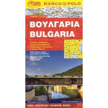 ΒΟΥΛΓΑΡΙΑ 3Η ΕΚΔΟΣΗ