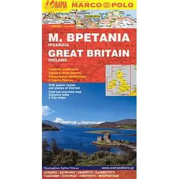 MARCO POLO Μ. ΒΡΕΤΑΝΙΑ, ΙΡΛΑΝΔΙΑ