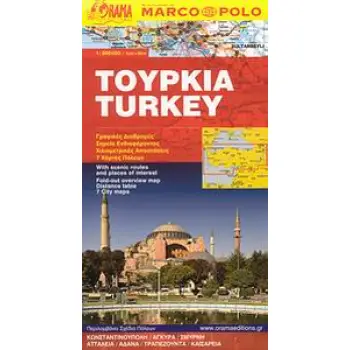 MARCO POLO ΤΟΥΡΚΙΑ