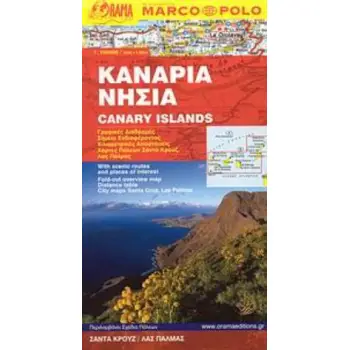 ΚΑΝΑΡΙΑ ΝΗΣΙΑ MARCO POLO