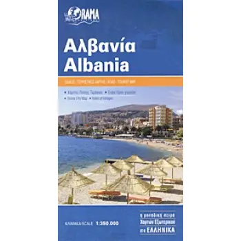ΑΛΒΑΝΙΑ ΟΔΙΚΟΣ - ΤΟΥΡΙΣΤΙΚΟΣ ΧΑΡΤΗΣ: ΧΑΡΤΗΣ ΠΟΛΗΣ ΤΙΡΑΝΩΝ: ΕΥΡΕΤΗΡΙΟ ΧΩΡΙΩΝ