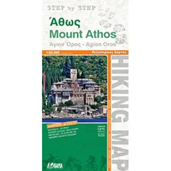 ΑΘΩΣ ΠΕΖΟΠΟΡΙΚΟΣ ΧΑΡΤΗΣ 2Η ΕΚΔΟΣΗ