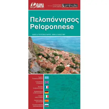 ΠΕΛΟΠΟΝΝΗΣΟΣ ΠΕΛΟΠΟΝΝΗΣΟΣ // ΟΔΙΚΟΣ ΚΑΙ ΤΟΥΡΙΣΤΙΚΟΣ ΧΑΡΤΗΣ