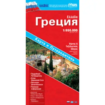 ΧΑΡΤΗΣ ΕΛΛΑΔΟΣ ΡΩΣΙΚΑ