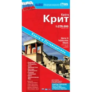 ΚΡΗΤΗ - ΧΑΡΤΗΣ ΣΤΑ ΡΩΣΙΚΑ