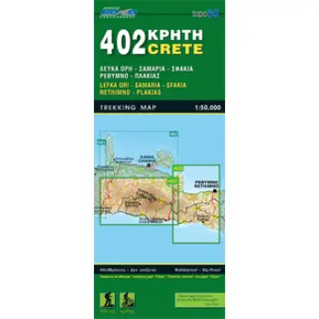 ΧΑΡΤΗΣ ΚΡΗΤΗ 402 5Η ΕΚΔΟΣΗ