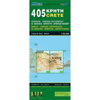 ΧΑΡΤΗΣ ΚΡΗΤΗ 405 3Η ΕΚΔΟΣΗ