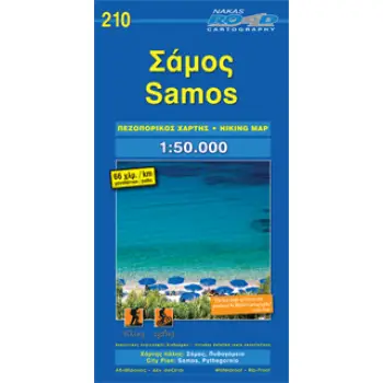 ΣΑΜΟΣ ΠΕΖΟΠΟΡΙΚΟΣ ΧΑΡΤΗΣ 2Η ΕΚΔΟΣΗ