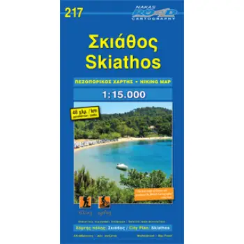 ΣΚΙΑΘΟΣ