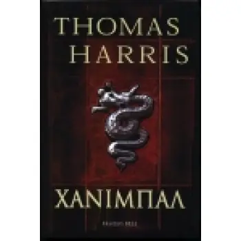 BELL ΧΑΝΙΜΠΑΛ