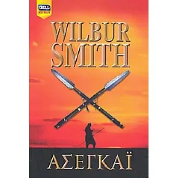 BELL BEST SELLER ΑΣΕΓΚΑΙ