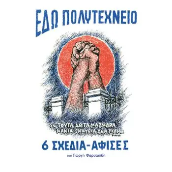 ΕΔΩ ΠΟΛΥΤΕΧΝΕΙΟ