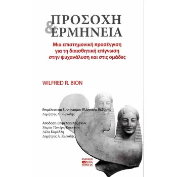 ΠΡΟΣΟΧΗ ΚΑΙ ΕΡΜΗΝΕΙΑ