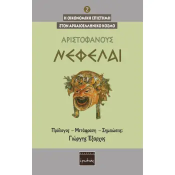 ΝΕΦΕΛΑΙ
