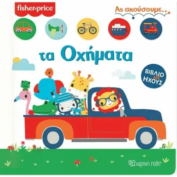 ΟΔΥΣΣΕΑΣ ΚΑΙ ΙΟΥΛΙΕΤΑ