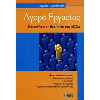 ΑΓΟΡΑ ΕΡΓΑΣΙΑΣ