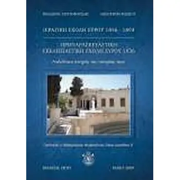 ΙΕΡΑΤΙΚΗ ΣΧΟΛΗ ΣΥΡΟΥ 1856-1893. ΠΡΟΠΑΡΑΣΚΕΥΑΣΤΙΚΗ ΕΚΚΛΗΣΙΑΣΤΙΚΗ ΣΧΟΛΗ ΣΥΡΟΥ 1936