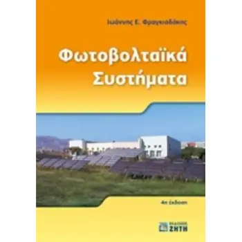 ΦΩΤΟΒΟΛΤΑΙΚΑ ΣΥΣΤΗΜΑΤΑ 4Η ΕΚΔΟΣΗ