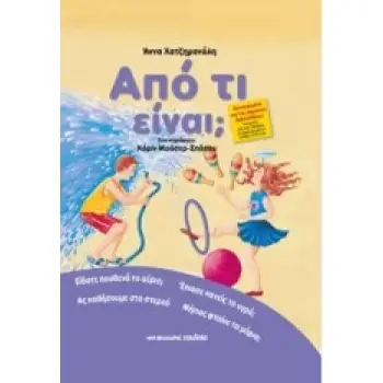 ΑΠΟ ΤΙ ΕΙΝΑΙ;