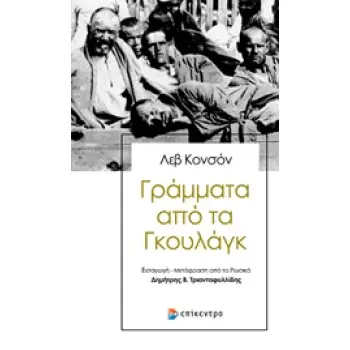 ΓΡΑΜΜΑΤΑ ΑΠΟ ΤΑ ΓΚΟΥΛΑΓΚ