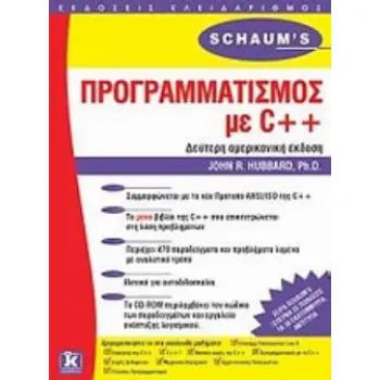 CD-ROM ΠΡΟΓΡΑΜΜΑΤΙΣΜΟΣ ΜΕ C++