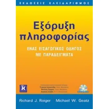 CD-ROM ΕΞΟΡΥΞΗ ΠΛΗΡΟΦΟΡΙΑΣ ΕΝΑΣ ΕΙΣΑΓΩΓΙΚΟΣ ΟΔΗΓΟΣ ΜΕ ΠΑΡΑΔΕΙΓΜΑΤΑ