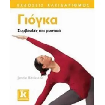 ΓΙΟΓΚΑ