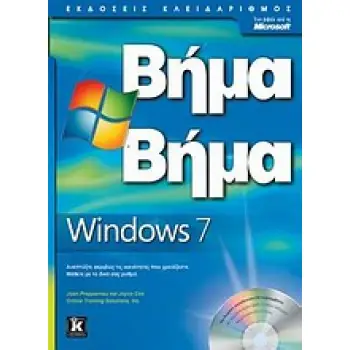 CD MICROSOFT WINDOWS 7 ΒΗΜΑ ΒΗΜΑ