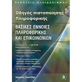 CD-ROM, ΠΟΥ ΠΕΡΙΛΑΜΒΑΝΕΙ:- ΕΙΔΙΚΗ ΕΚΔΟΣΗ ΑΥΤΟΜΑΤΟΠΟΙΗΜΕΝΟΥ ΣΥΣΤΗΜΑΤΟΣ ΕΞΕΤΑΣΕΩΝ. - ΑΝΑΛΥΤΙΚΕΣ ΑΠ ΟΔΗΓΟΣ ΠΙΣΤΟΠΟΙΗΣΗΣ ΠΛΗΡΟΦΟΡΙΚΗ
