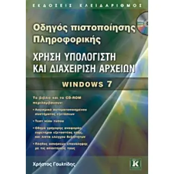 ΧΡΗΣΗ ΥΠΟΛΟΓΙΣΤΗ ΚΑΙ ΔΙΑΧΕΙΡΙΣΗ ΑΡΧΕΙΩΝ CD-ROM, ΠΟΥ ΠΕΡΙΛΑΜΒΑΝΕΙ:- ΕΙΔΙΚΗ ΕΚΔΟΣΗ ΑΥΤΟΜΑΤΟΠΟΙΗΜΕΝΟΥ ΣΥΣΤΗΜΑΤΟΣ ΕΞΕΤΑΣΕΩΝ. - ΑΡΧΕΙ